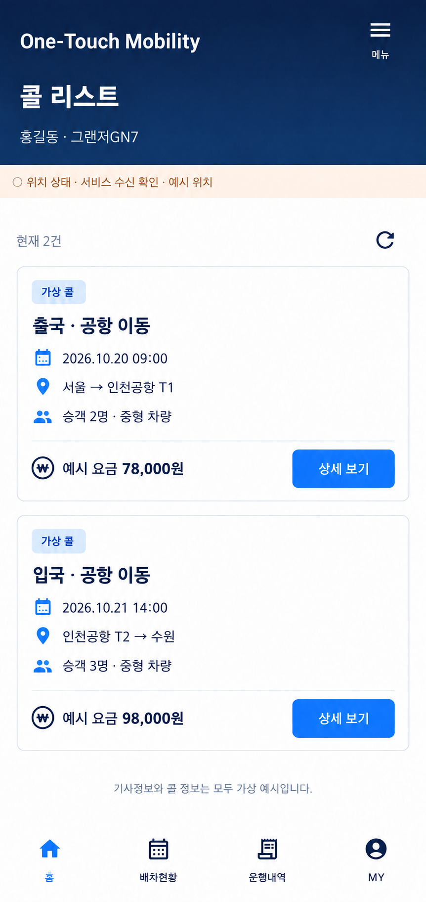 기사용 앱 콜 리스트 — 홍길동 · 그랜저GN7 및 가상 콜 카드